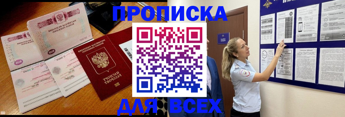 прописка штамп в Лакинске