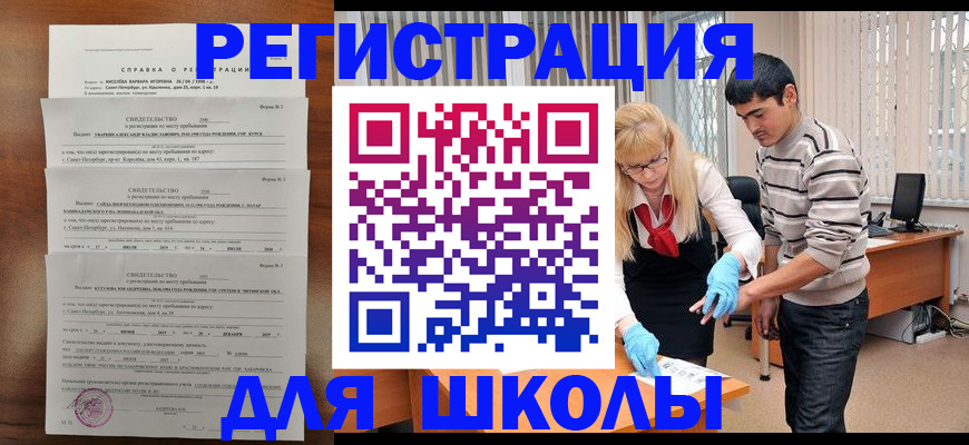 временная регистрация купить в Лакинске
