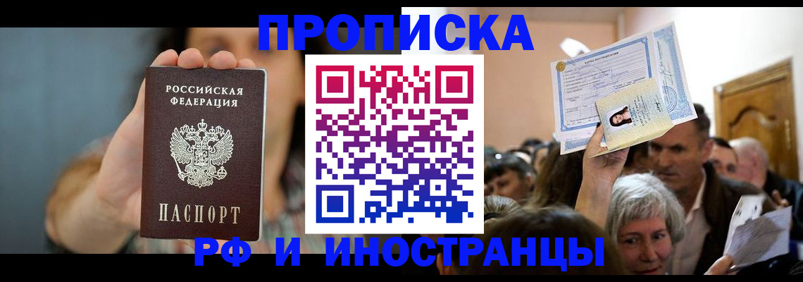 прописка ребенка в Лакинске