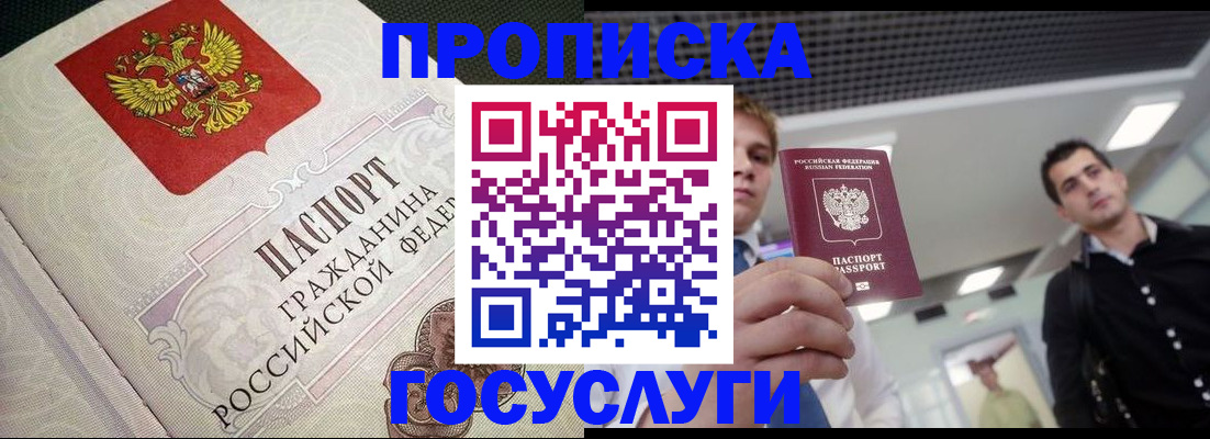 временная регистрация в квартире в Лакинске
